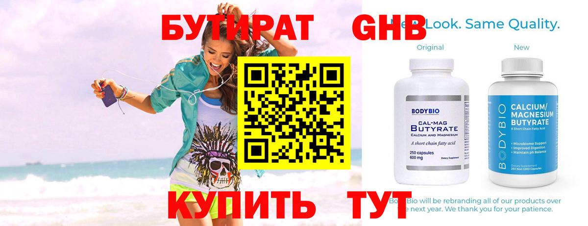 БУТИРАТ бутик  Бутират  Егорьевск  Вход с VPN 