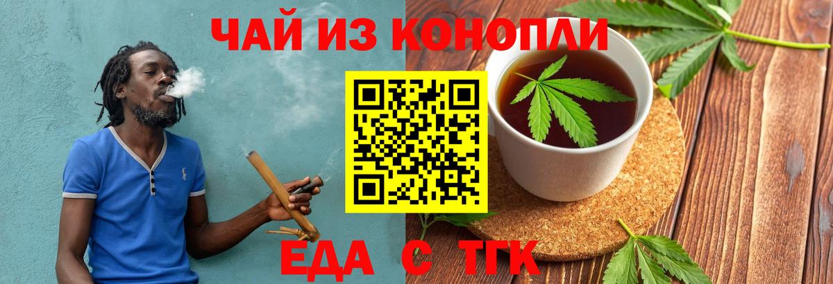 Печенье с ТГК марихуана  Вход с VPN  Егорьевск 