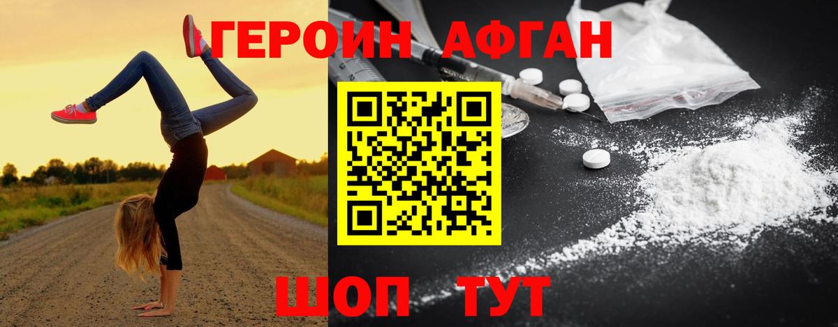 Героин  ГЕРОИН Афган  Вход с VPN  Егорьевск 