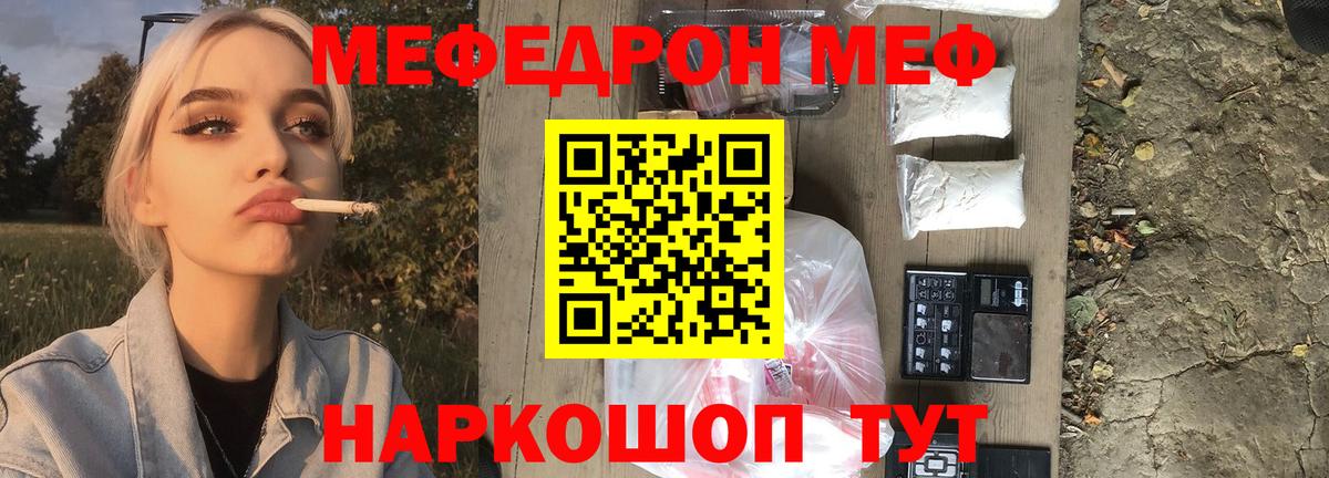 Меф мяу мяу мука Егорьевск