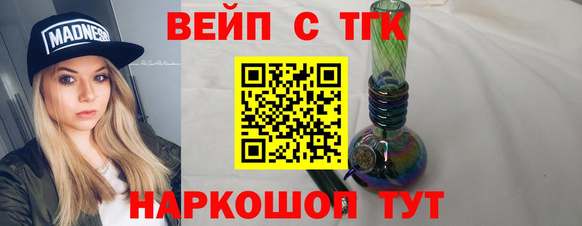 ТГК вейп Егорьевск